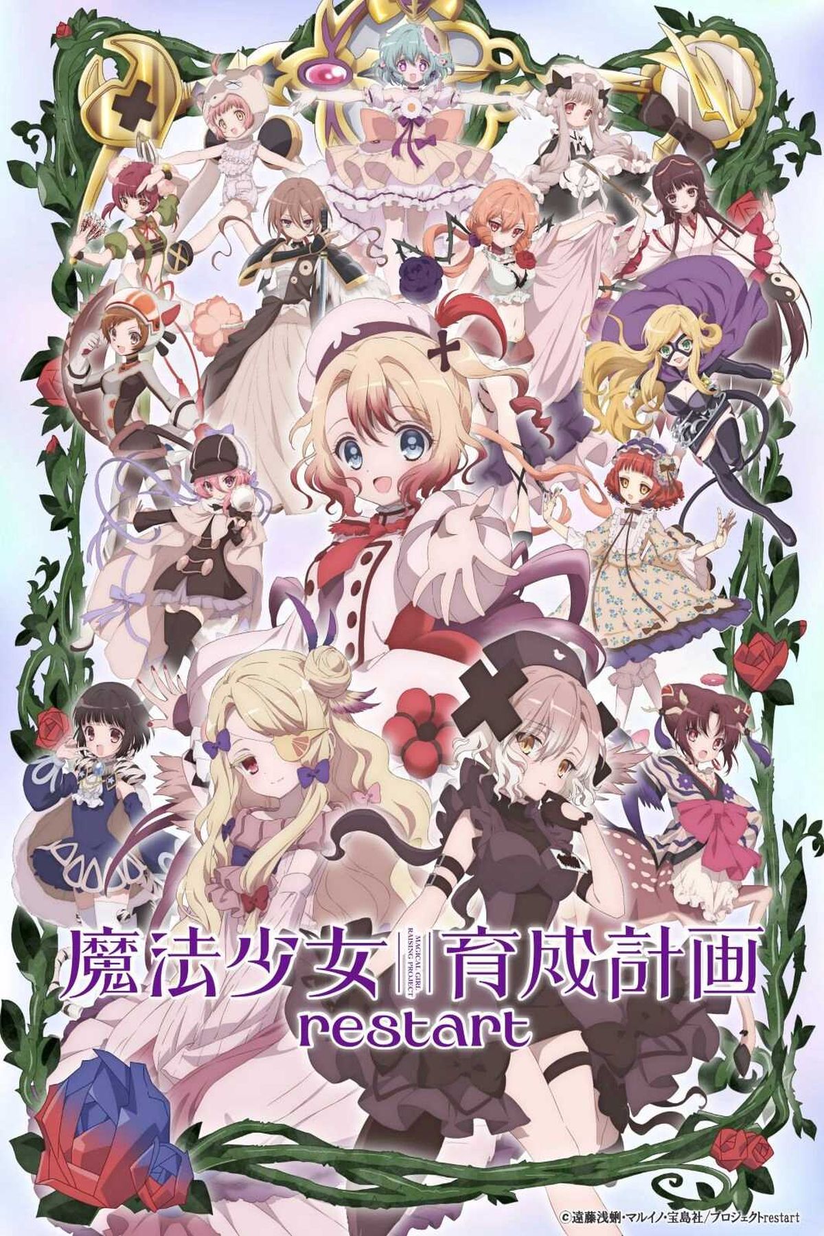 Mahou Shoujo Ikusei Keikaku: Restart
